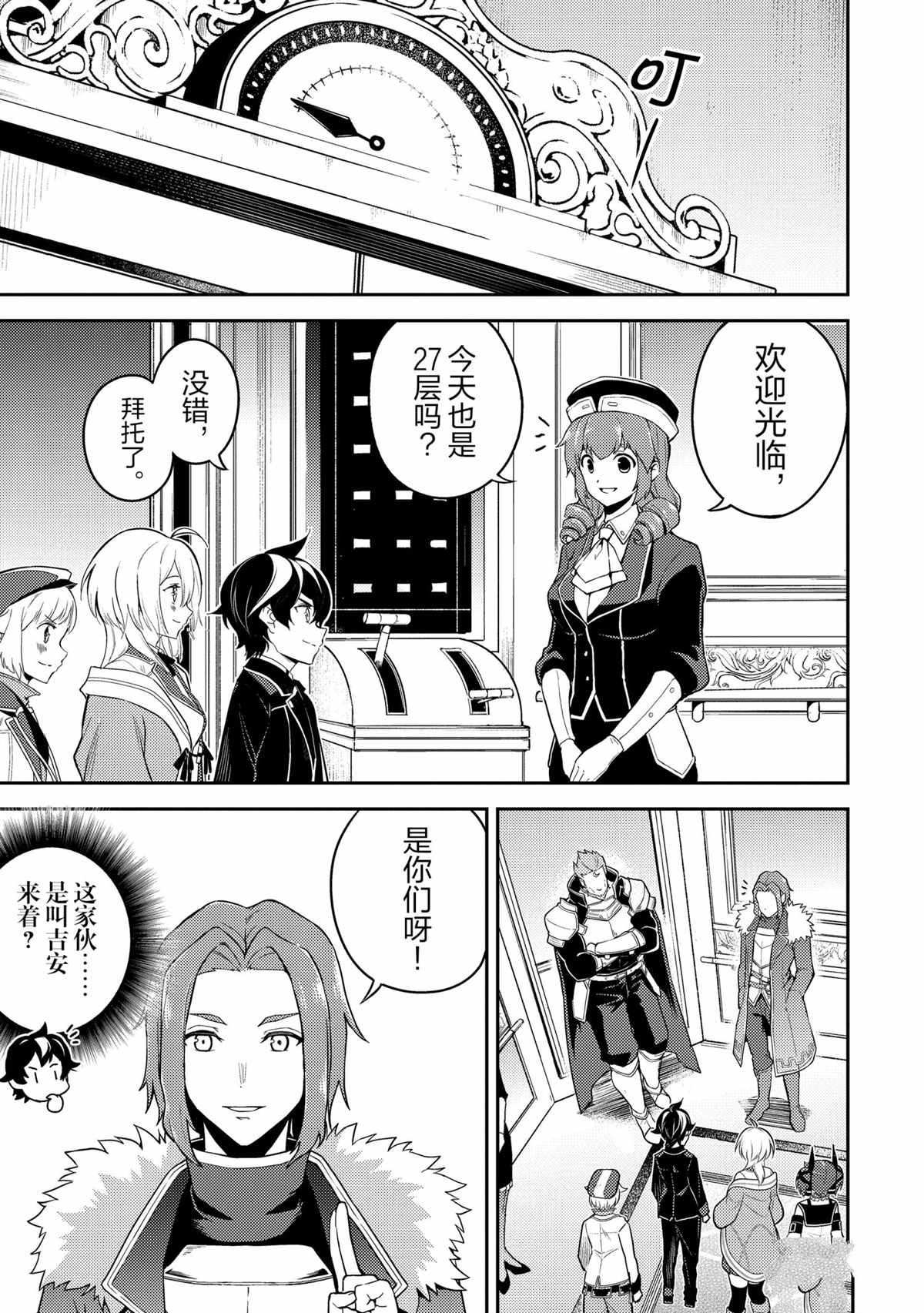 《失格纹的最强贤者～世界最强的贤者为了变得更强而转生了～》漫画最新章节第44.4话 试看版免费下拉式在线观看章节第【2】张图片