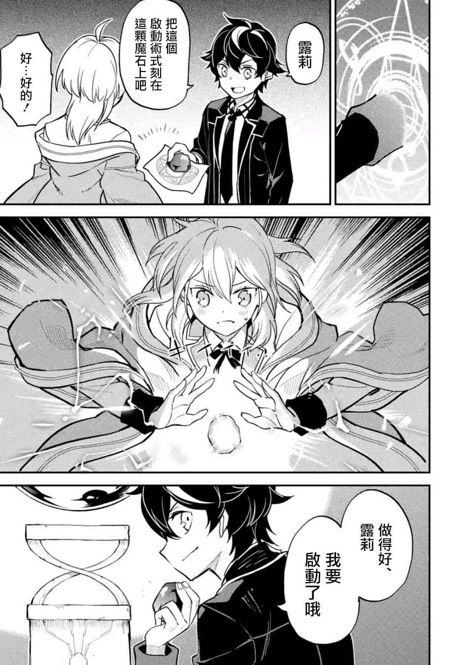 《失格纹的最强贤者～世界最强的贤者为了变得更强而转生了～》漫画最新章节第3话免费下拉式在线观看章节第【3】张图片