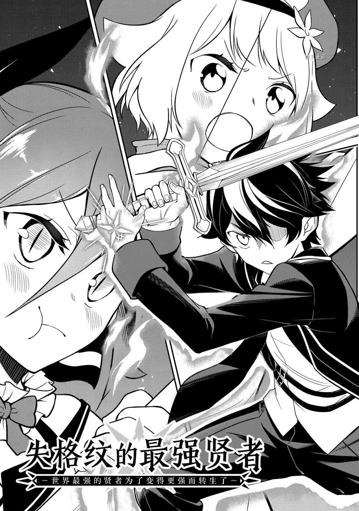 《失格纹的最强贤者～世界最强的贤者为了变得更强而转生了～》漫画最新章节第56.1话 试看版免费下拉式在线观看章节第【7】张图片