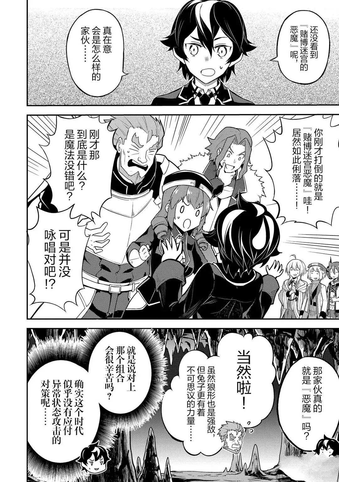 《失格纹的最强贤者～世界最强的贤者为了变得更强而转生了～》漫画最新章节第45.2话 试看版免费下拉式在线观看章节第【5】张图片