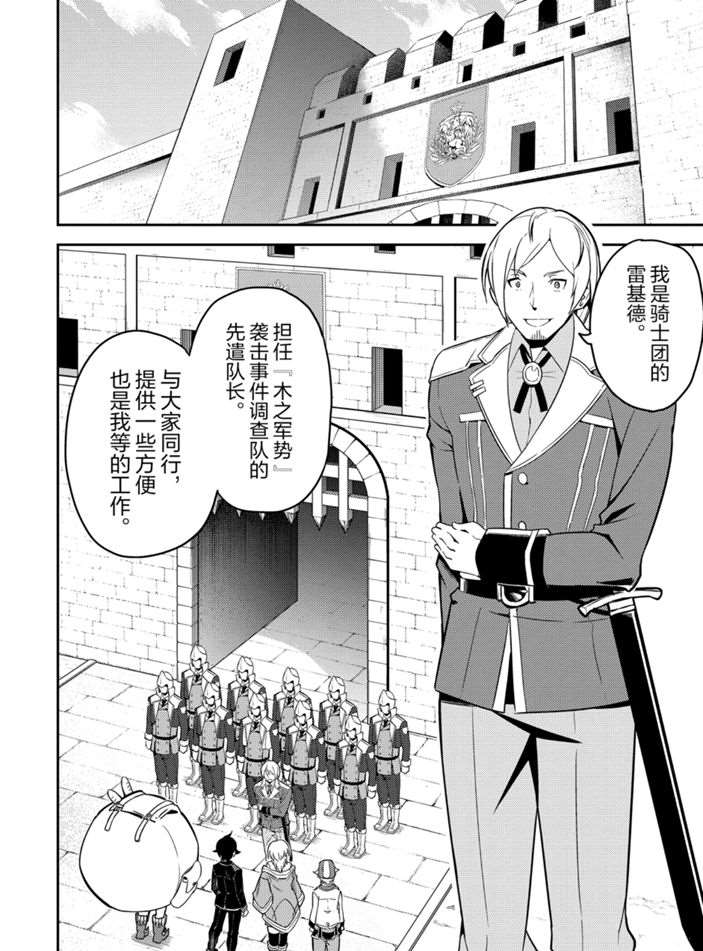 《失格纹的最强贤者～世界最强的贤者为了变得更强而转生了～》漫画最新章节第40.4话 试看版免费下拉式在线观看章节第【4】张图片