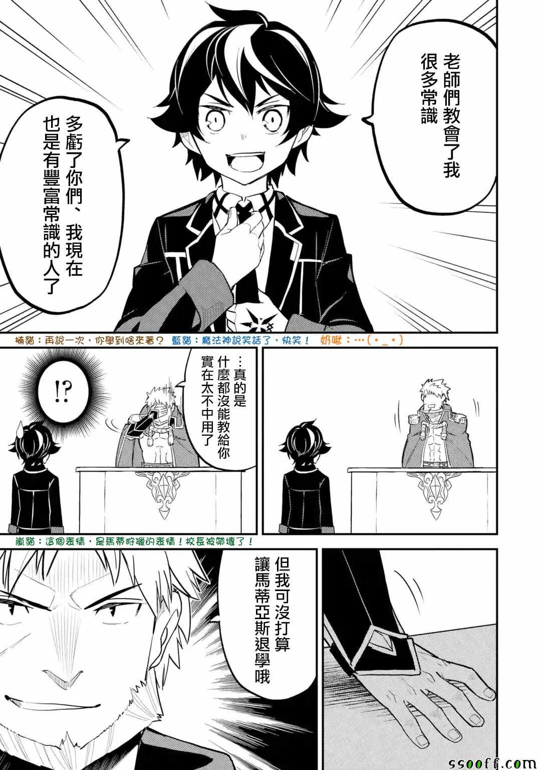 《失格纹的最强贤者～世界最强的贤者为了变得更强而转生了～》漫画最新章节第4话免费下拉式在线观看章节第【7】张图片