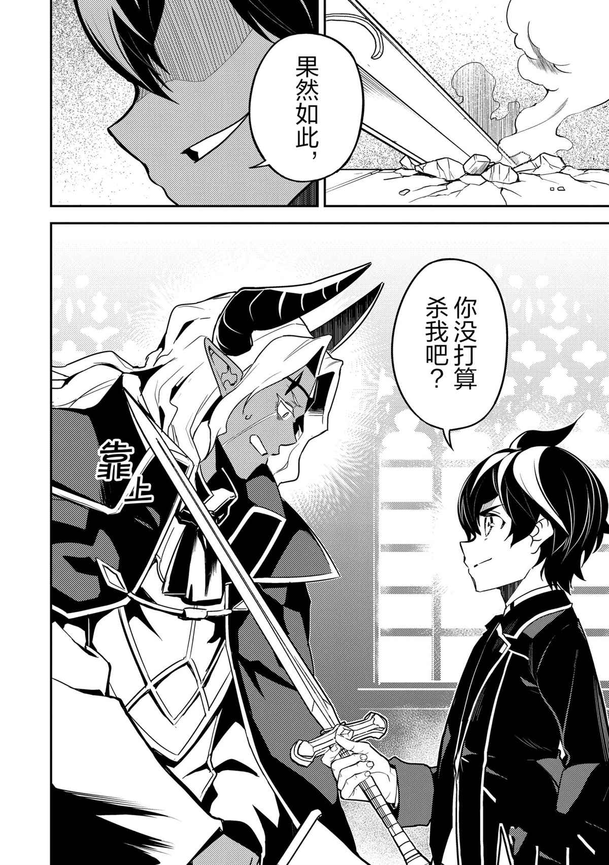 《失格纹的最强贤者～世界最强的贤者为了变得更强而转生了～》漫画最新章节第47.2话 试看版免费下拉式在线观看章节第【9】张图片