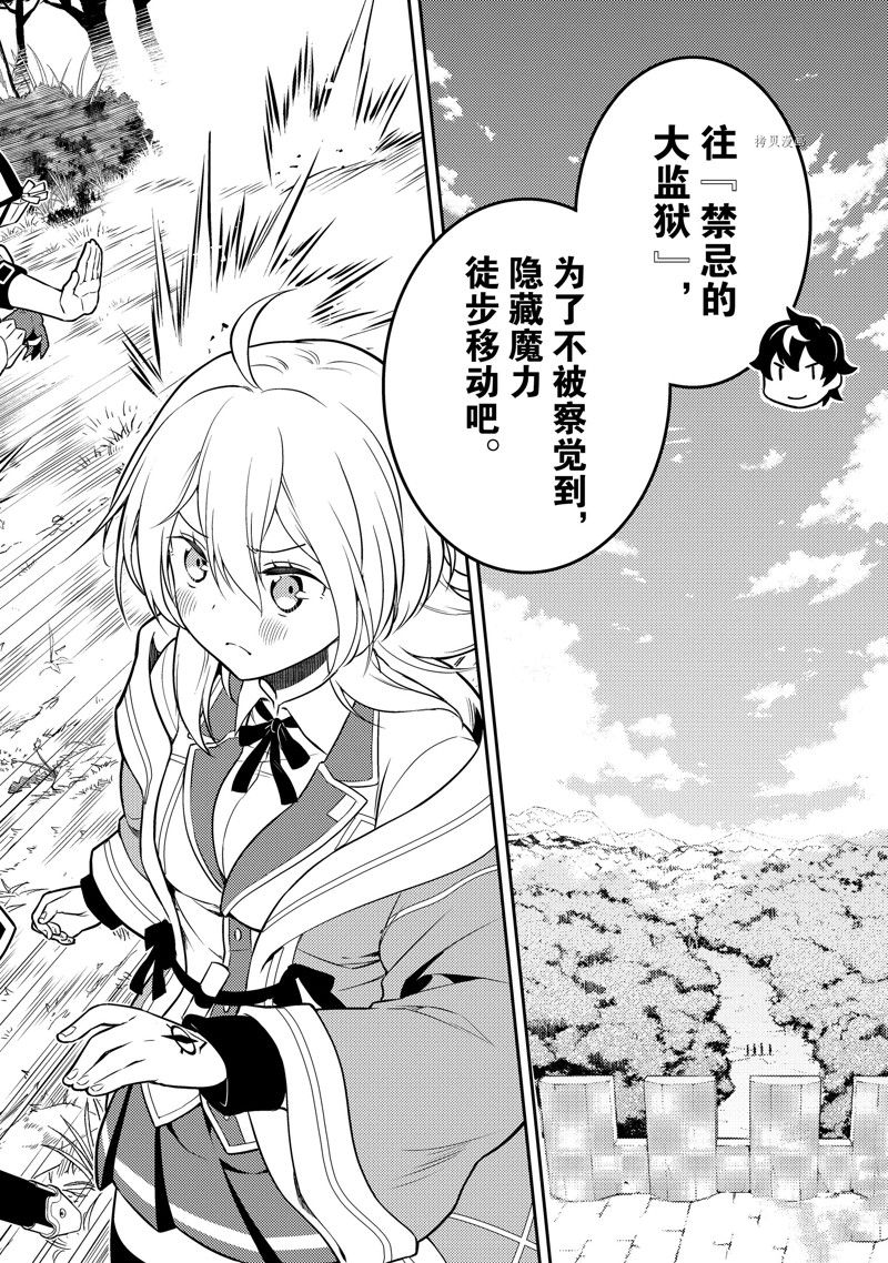 《失格纹的最强贤者～世界最强的贤者为了变得更强而转生了～》漫画最新章节第66.3话 试看版免费下拉式在线观看章节第【8】张图片