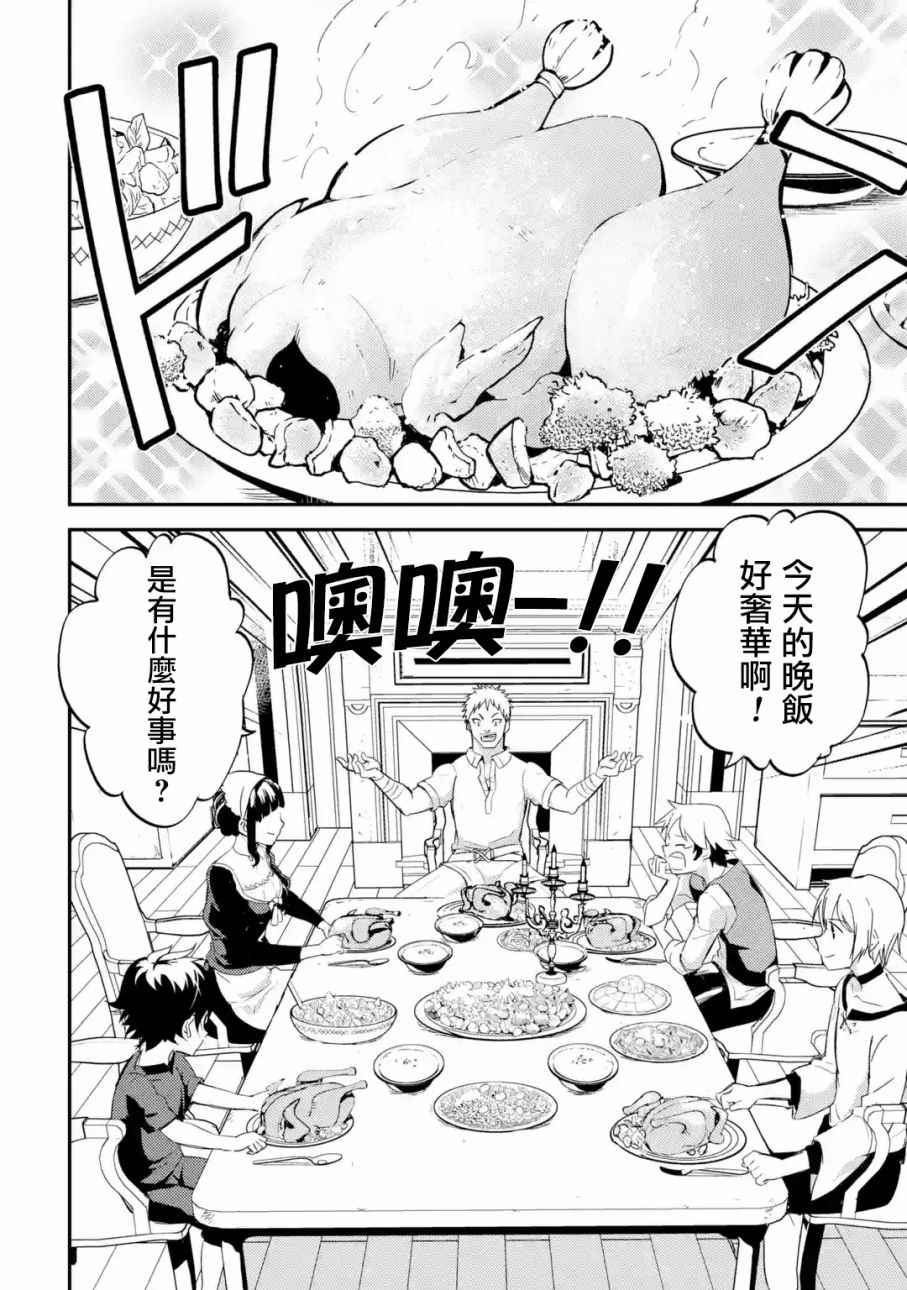 《失格纹的最强贤者～世界最强的贤者为了变得更强而转生了～》漫画最新章节第2话免费下拉式在线观看章节第【14】张图片
