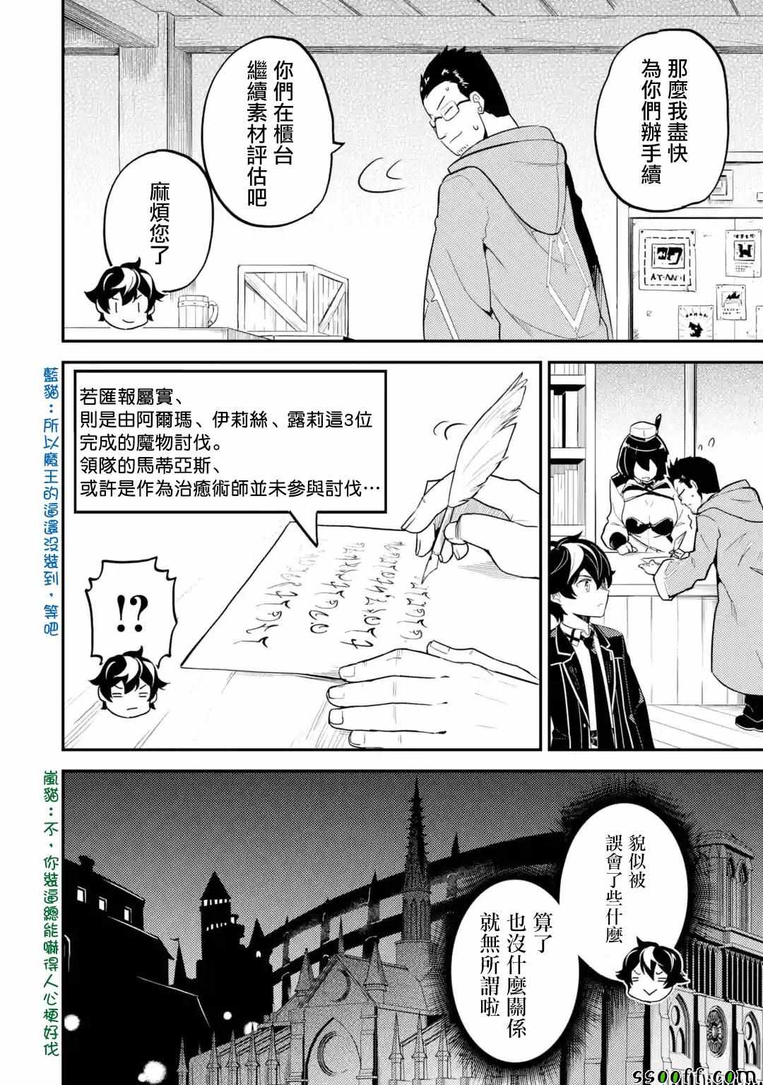 《失格纹的最强贤者～世界最强的贤者为了变得更强而转生了～》漫画最新章节第1话免费下拉式在线观看章节第【10】张图片