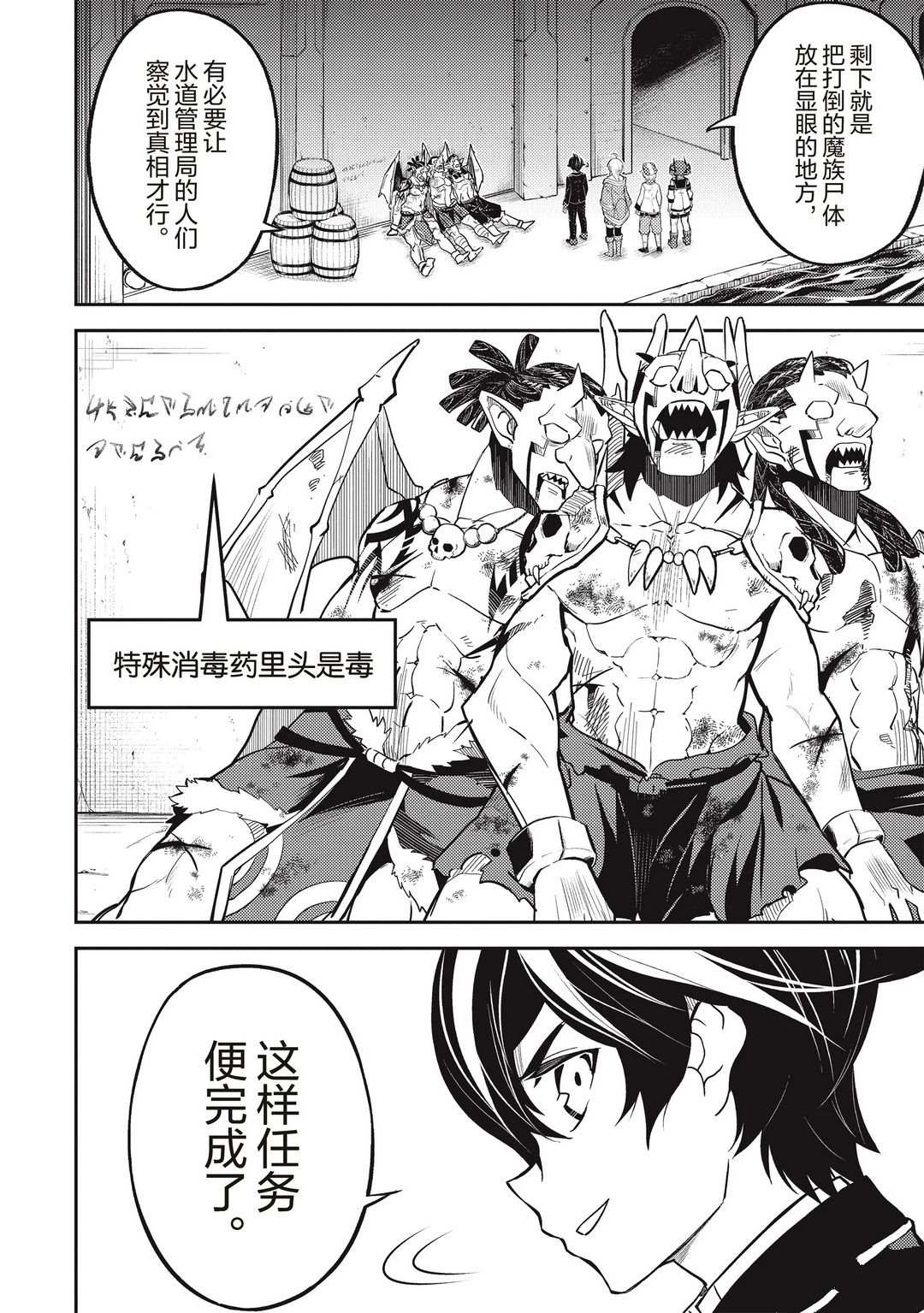 《失格纹的最强贤者～世界最强的贤者为了变得更强而转生了～》漫画最新章节第43.2话 试看版免费下拉式在线观看章节第【3】张图片
