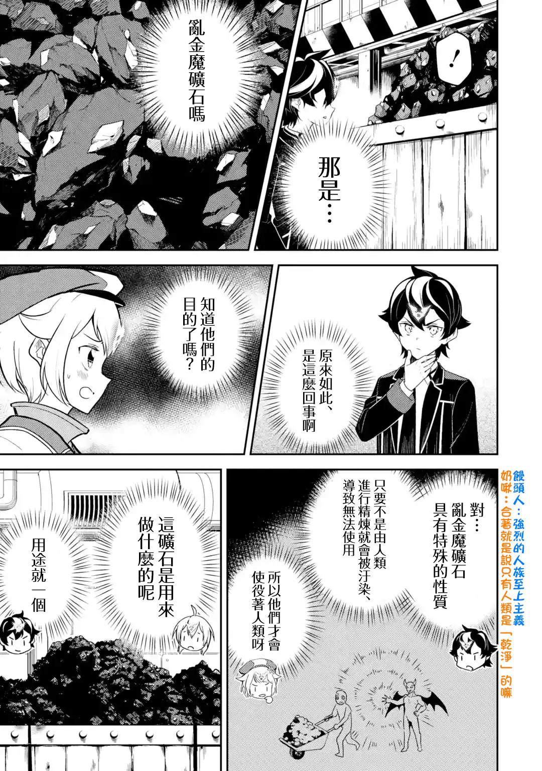 《失格纹的最强贤者～世界最强的贤者为了变得更强而转生了～》漫画最新章节第36.2话免费下拉式在线观看章节第【3】张图片