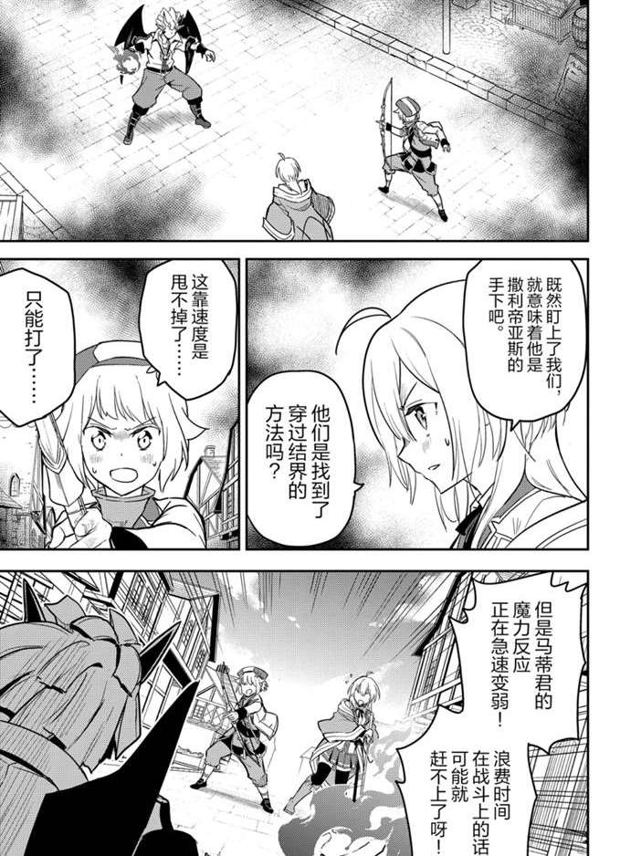 《失格纹的最强贤者～世界最强的贤者为了变得更强而转生了～》漫画最新章节第39.4话 试看版免费下拉式在线观看章节第【7】张图片