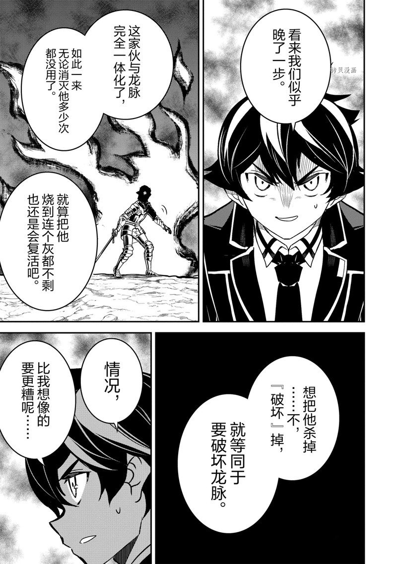 《失格纹的最强贤者～世界最强的贤者为了变得更强而转生了～》漫画最新章节第67.3话 试看版免费下拉式在线观看章节第【5】张图片