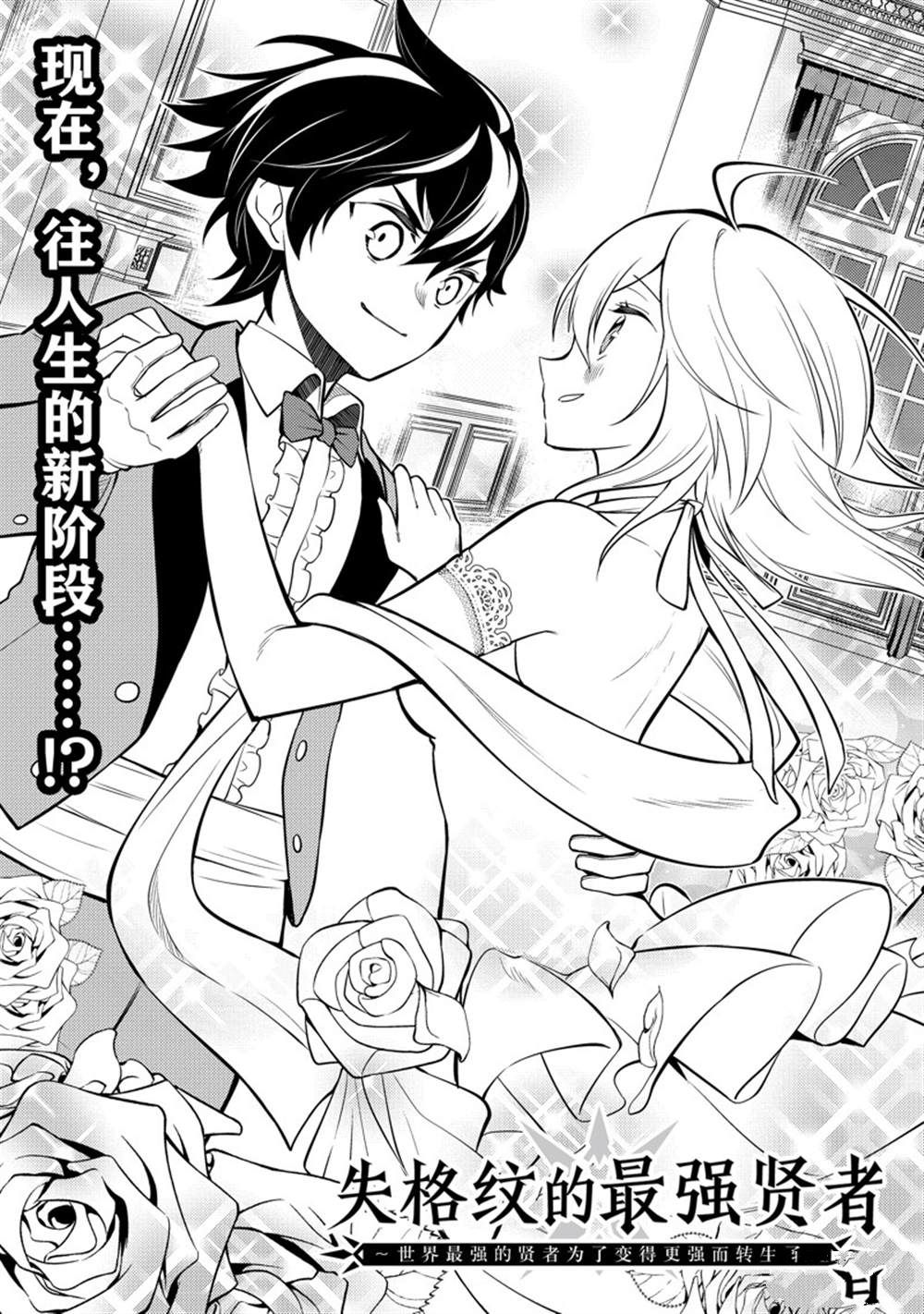 《失格纹的最强贤者～世界最强的贤者为了变得更强而转生了～》漫画最新章节第61.1话 试看版免费下拉式在线观看章节第【3】张图片
