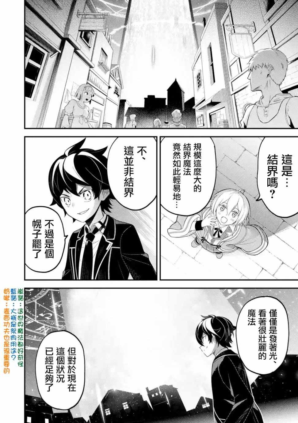 《失格纹的最强贤者～世界最强的贤者为了变得更强而转生了～》漫画最新章节第4话免费下拉式在线观看章节第【6】张图片