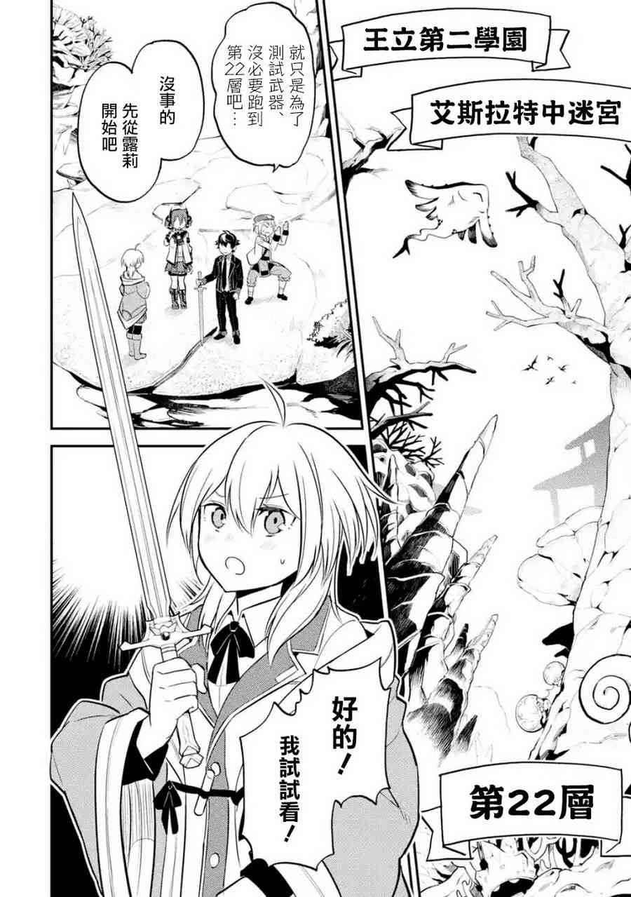 《失格纹的最强贤者～世界最强的贤者为了变得更强而转生了～》漫画最新章节第4话免费下拉式在线观看章节第【1】张图片