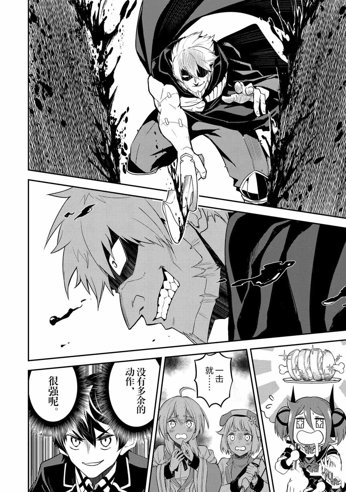 《失格纹的最强贤者～世界最强的贤者为了变得更强而转生了～》漫画最新章节第48.3话 试看版免费下拉式在线观看章节第【4】张图片