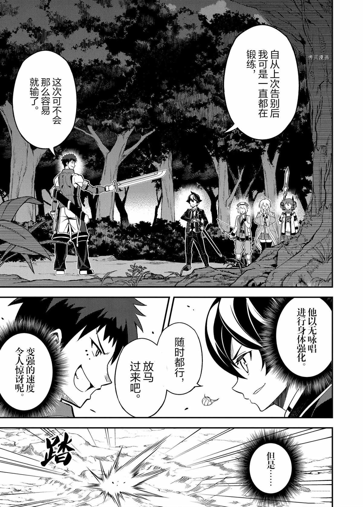 《失格纹的最强贤者～世界最强的贤者为了变得更强而转生了～》漫画最新章节第55.2话 试看版免费下拉式在线观看章节第【4】张图片