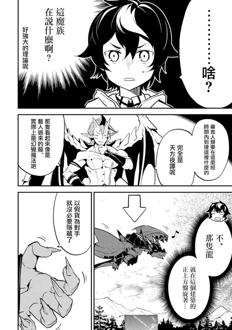 《失格纹的最强贤者～世界最强的贤者为了变得更强而转生了～》漫画最新章节第1话免费下拉式在线观看章节第【11】张图片