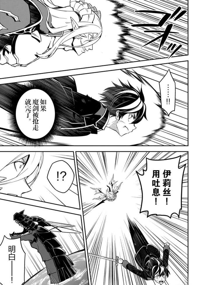 《失格纹的最强贤者～世界最强的贤者为了变得更强而转生了～》漫画最新章节第39.5话 试看版免费下拉式在线观看章节第【4】张图片