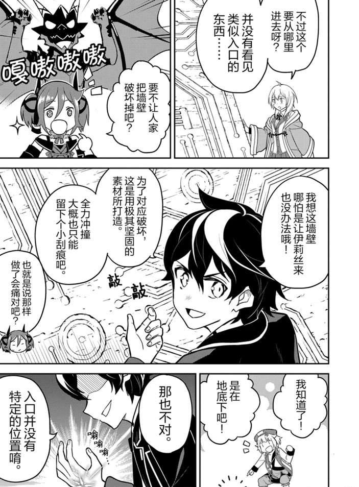 《失格纹的最强贤者～世界最强的贤者为了变得更强而转生了～》漫画最新章节第38.2话 试看版免费下拉式在线观看章节第【1】张图片