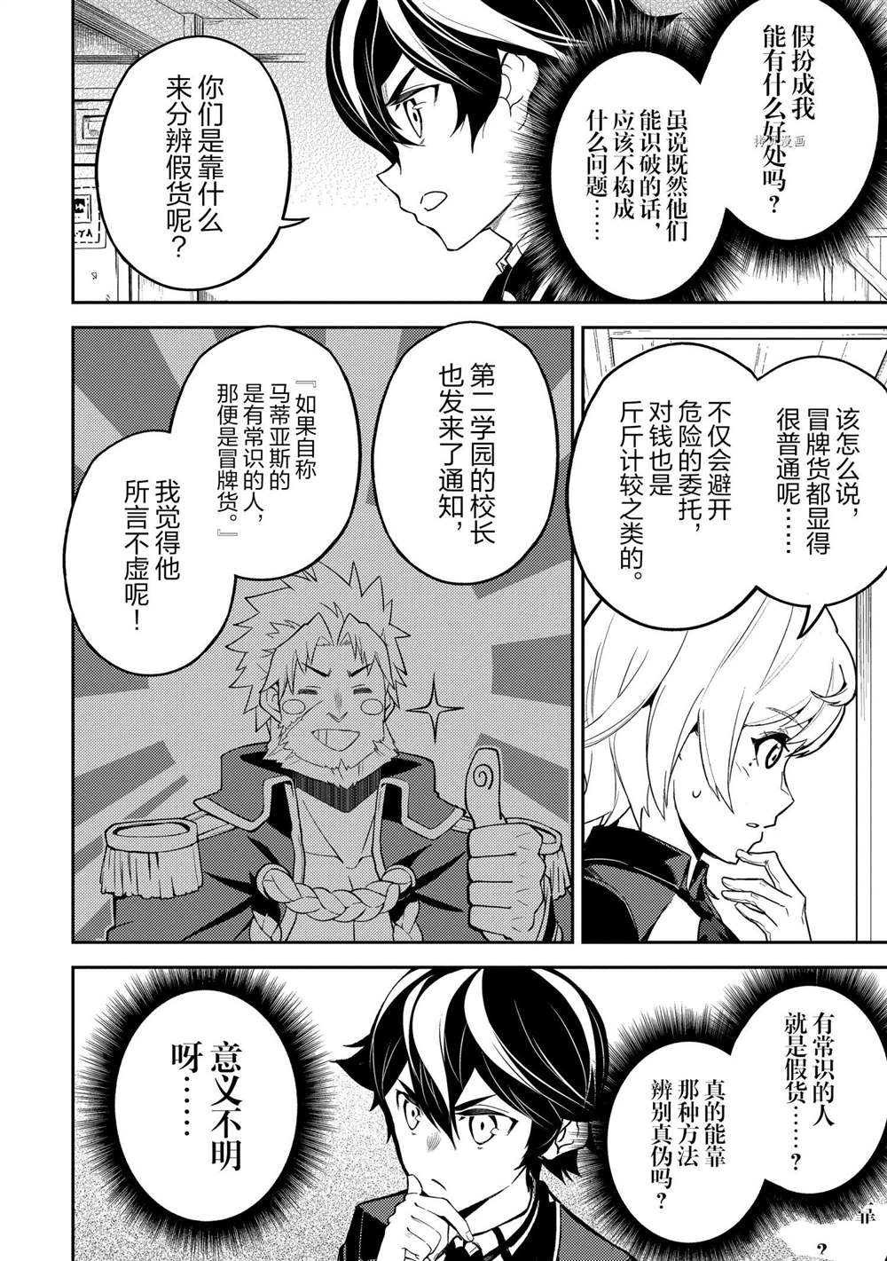 《失格纹的最强贤者～世界最强的贤者为了变得更强而转生了～》漫画最新章节第53.1话 试看版免费下拉式在线观看章节第【8】张图片