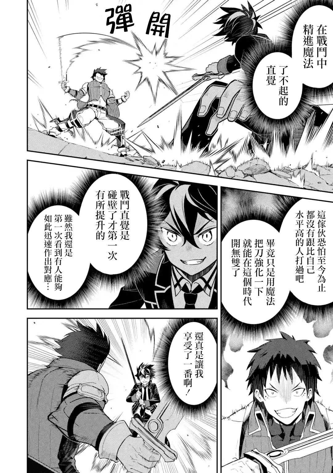 《失格纹的最强贤者～世界最强的贤者为了变得更强而转生了～》漫画最新章节第34.2话免费下拉式在线观看章节第【4】张图片
