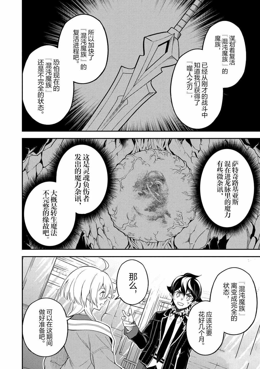 《失格纹的最强贤者～世界最强的贤者为了变得更强而转生了～》漫画最新章节第56.4话 试看版免费下拉式在线观看章节第【9】张图片