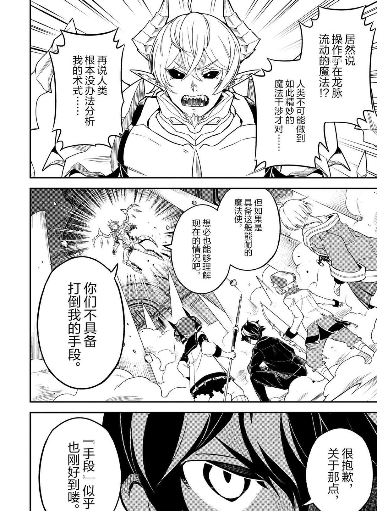 《失格纹的最强贤者～世界最强的贤者为了变得更强而转生了～》漫画最新章节第56.1话 试看版免费下拉式在线观看章节第【12】张图片