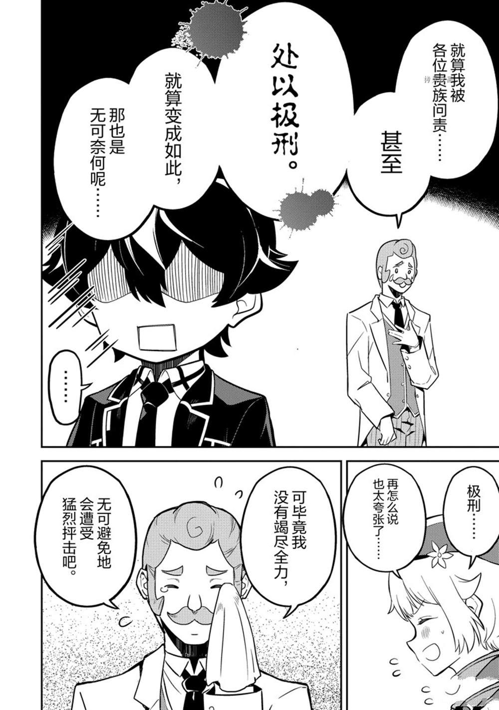 《失格纹的最强贤者～世界最强的贤者为了变得更强而转生了～》漫画最新章节第61.1话 试看版免费下拉式在线观看章节第【8】张图片