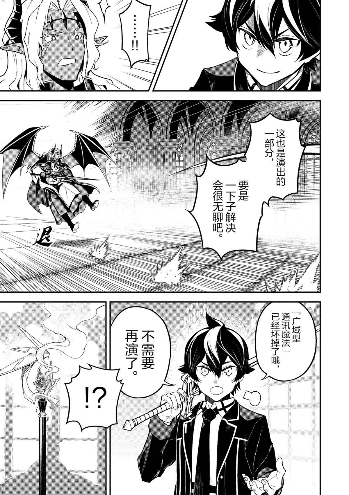 《失格纹的最强贤者～世界最强的贤者为了变得更强而转生了～》漫画最新章节第47.2话 试看版免费下拉式在线观看章节第【10】张图片