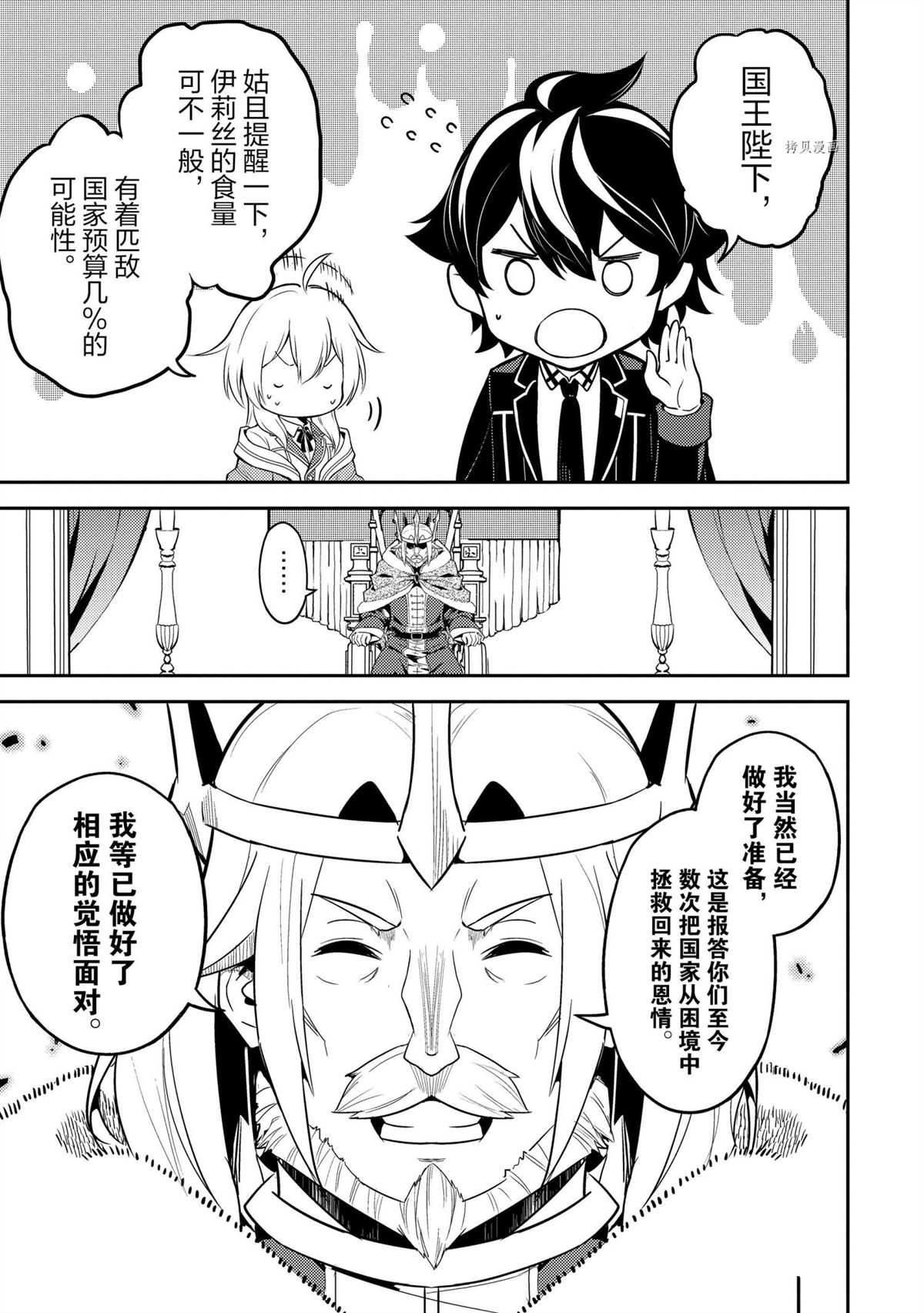 《失格纹的最强贤者～世界最强的贤者为了变得更强而转生了～》漫画最新章节第60.2话 试看版免费下拉式在线观看章节第【5】张图片