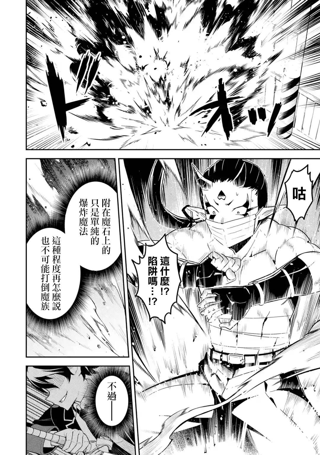 《失格纹的最强贤者～世界最强的贤者为了变得更强而转生了～》漫画最新章节第36.4话免费下拉式在线观看章节第【6】张图片