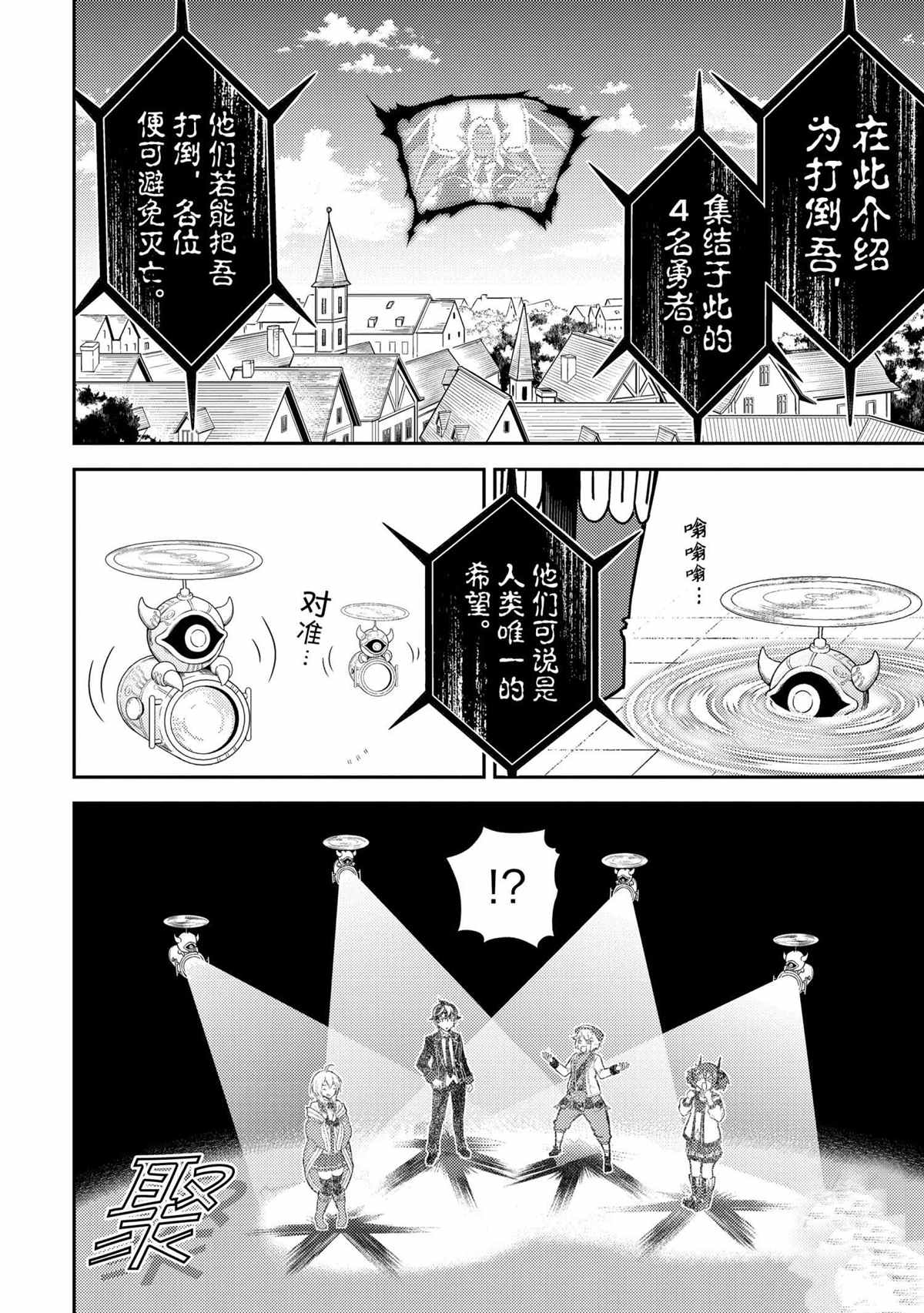 《失格纹的最强贤者～世界最强的贤者为了变得更强而转生了～》漫画最新章节第45.4话 试看版免费下拉式在线观看章节第【7】张图片