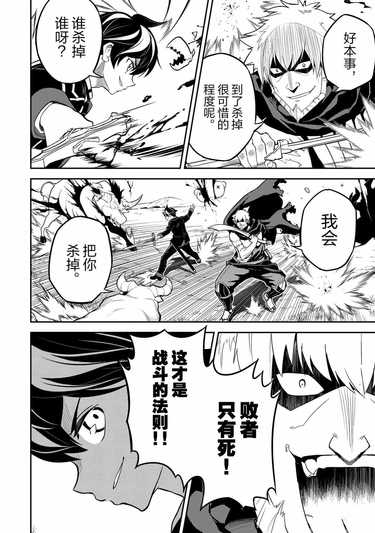 《失格纹的最强贤者～世界最强的贤者为了变得更强而转生了～》漫画最新章节第48.3话 试看版免费下拉式在线观看章节第【8】张图片