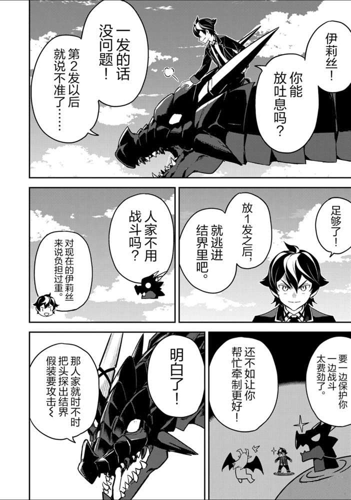 《失格纹的最强贤者～世界最强的贤者为了变得更强而转生了～》漫画最新章节第38.4话 试看版免费下拉式在线观看章节第【11】张图片