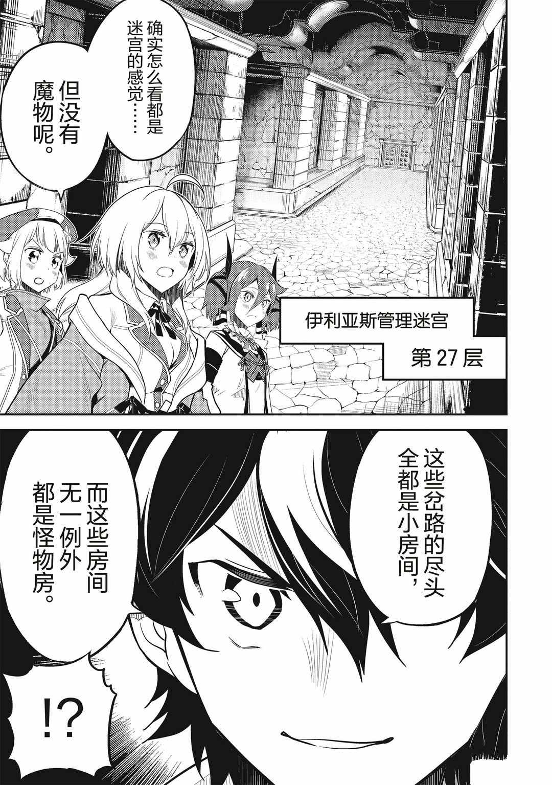 《失格纹的最强贤者～世界最强的贤者为了变得更强而转生了～》漫画最新章节第43.4话 试看版免费下拉式在线观看章节第【1】张图片