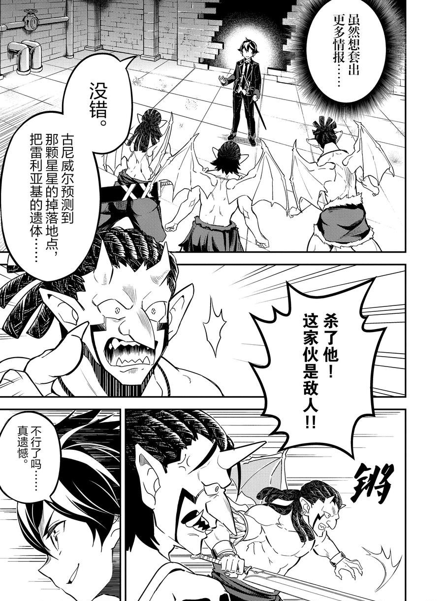 《失格纹的最强贤者～世界最强的贤者为了变得更强而转生了～》漫画最新章节第42.4话 试看版免费下拉式在线观看章节第【10】张图片