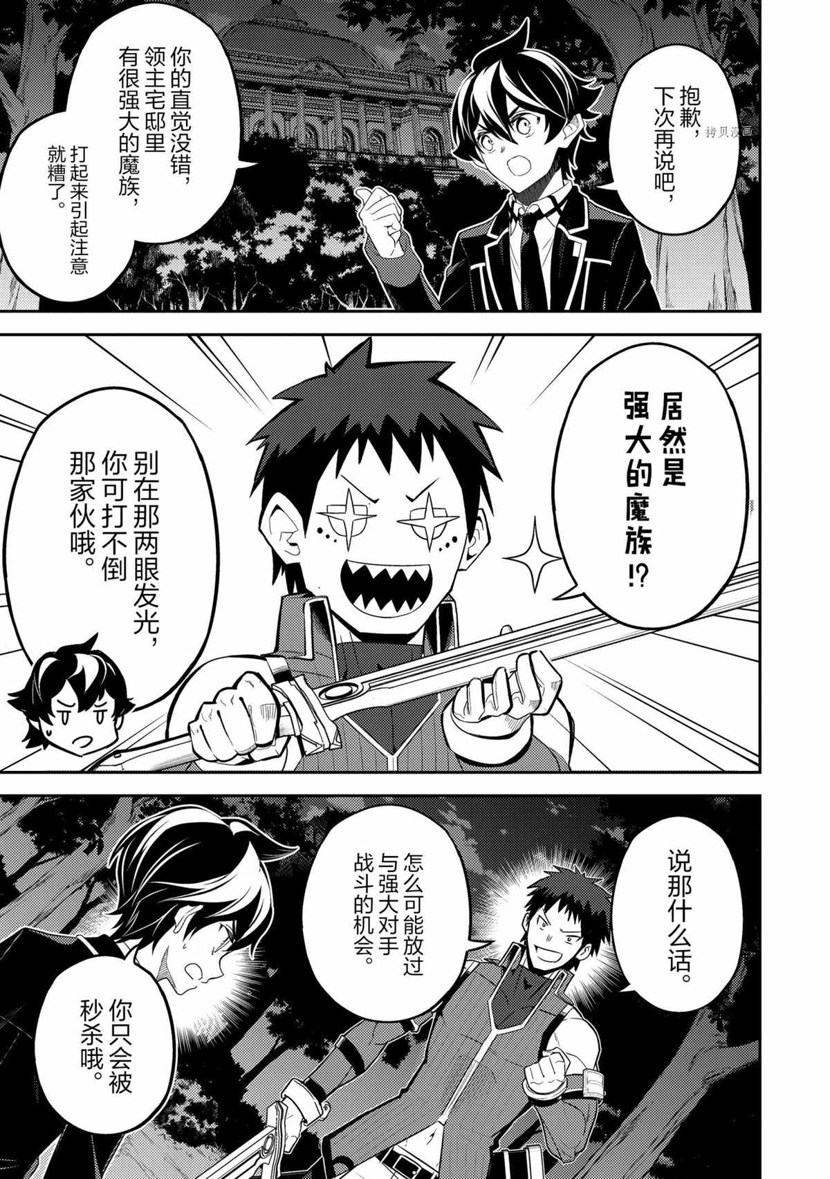 《失格纹的最强贤者～世界最强的贤者为了变得更强而转生了～》漫画最新章节第55.2话 试看版免费下拉式在线观看章节第【2】张图片