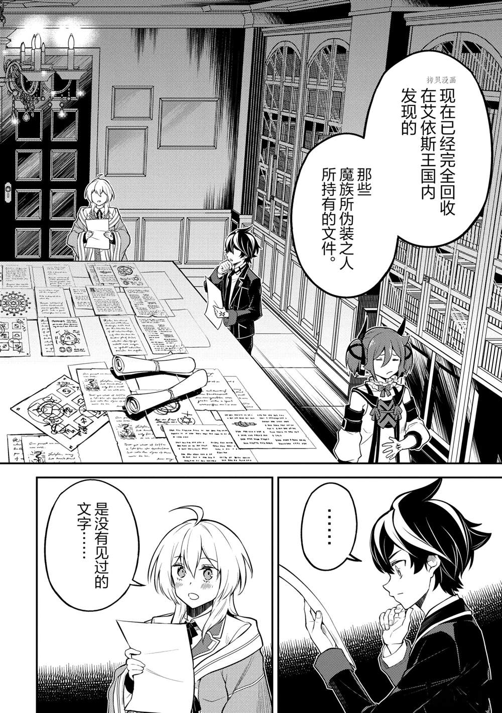 《失格纹的最强贤者～世界最强的贤者为了变得更强而转生了～》漫画最新章节第53.4话 试看版免费下拉式在线观看章节第【10】张图片