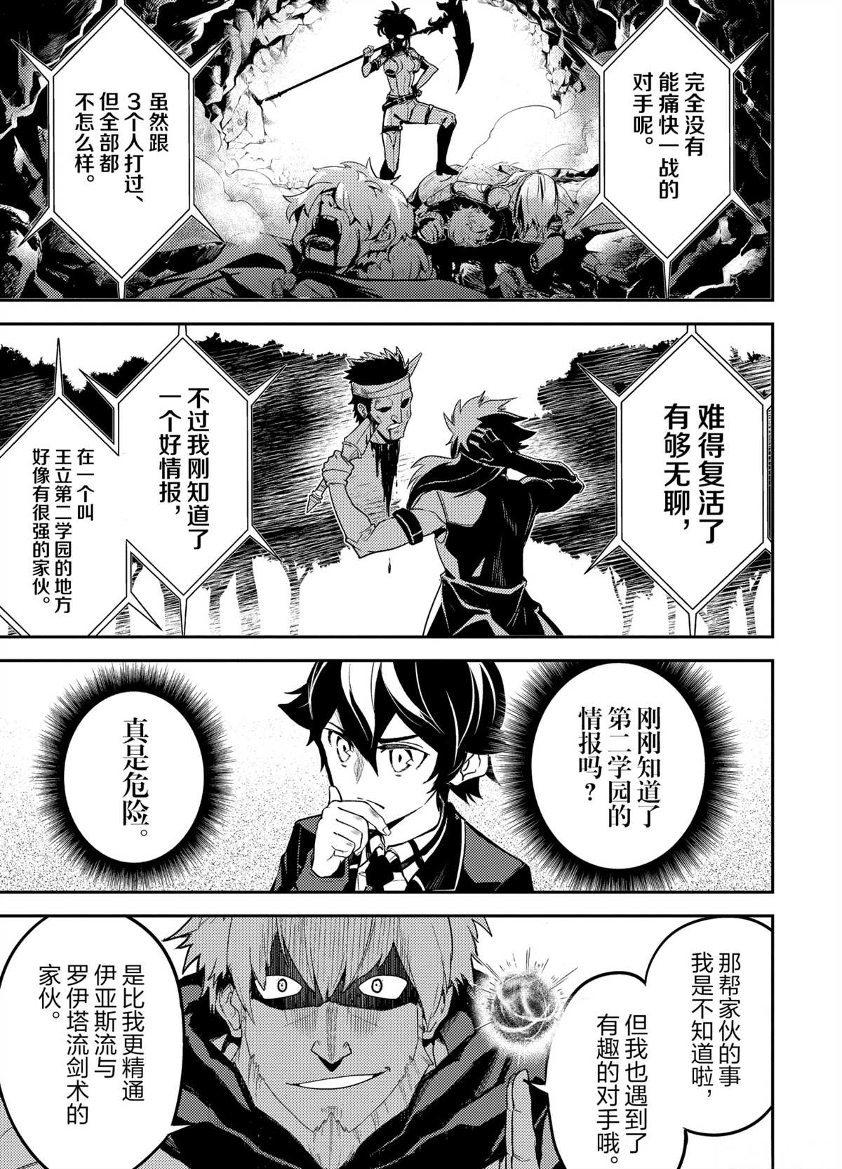 《失格纹的最强贤者～世界最强的贤者为了变得更强而转生了～》漫画最新章节第48.5话 试看版免费下拉式在线观看章节第【7】张图片