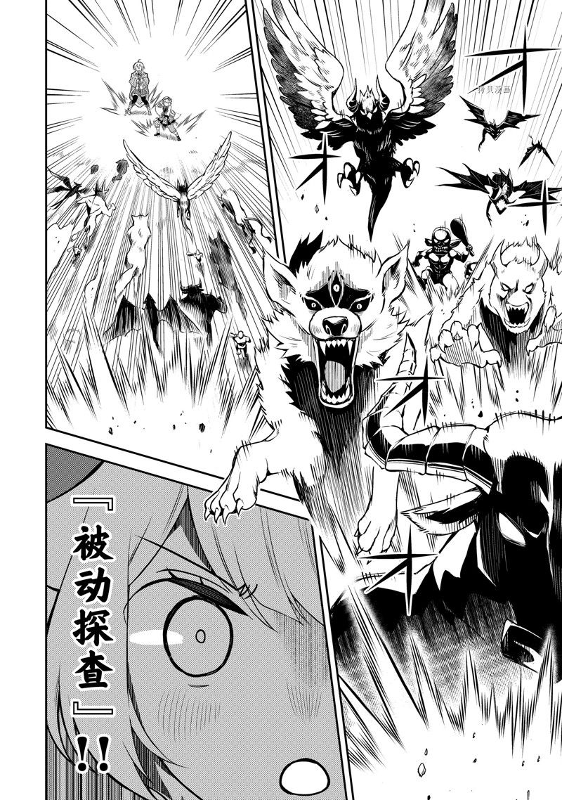 《失格纹的最强贤者～世界最强的贤者为了变得更强而转生了～》漫画最新章节第62.1话 试看版免费下拉式在线观看章节第【8】张图片