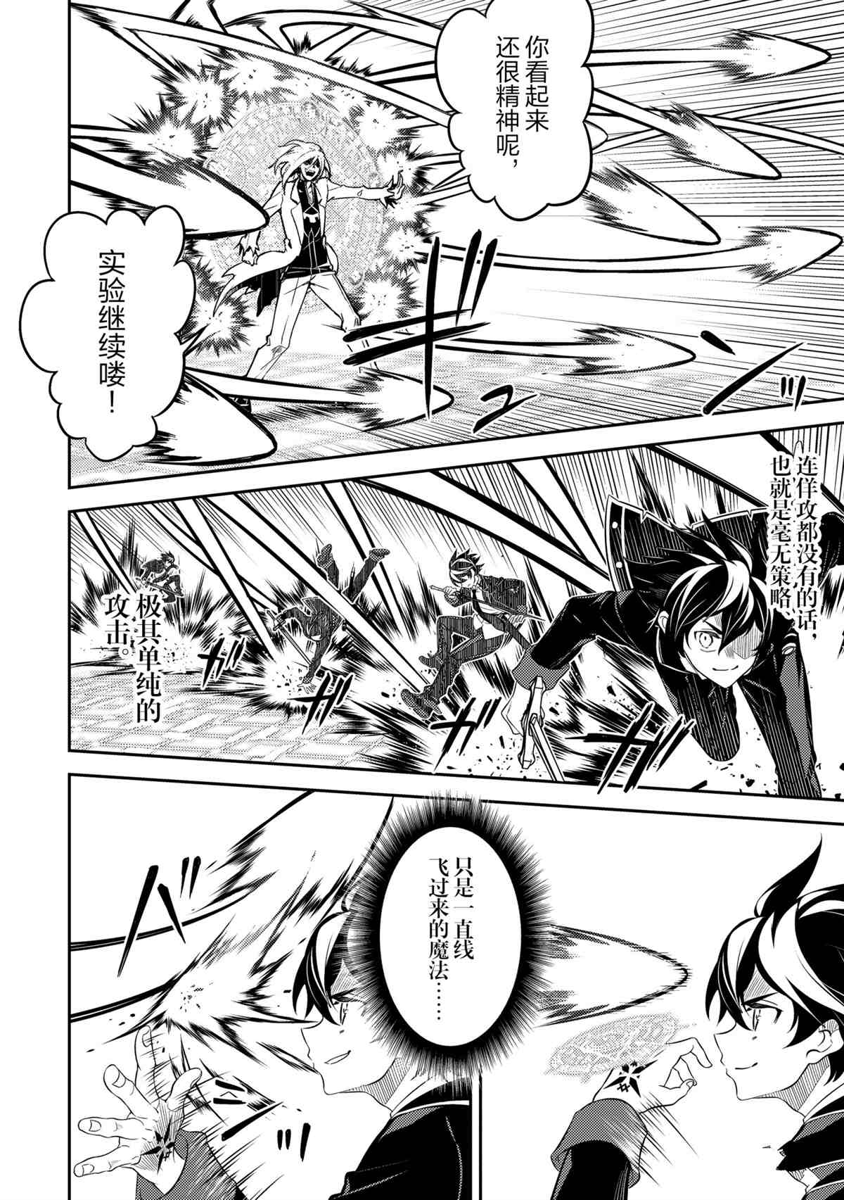 《失格纹的最强贤者～世界最强的贤者为了变得更强而转生了～》漫画最新章节第50.5话 试看版免费下拉式在线观看章节第【2】张图片