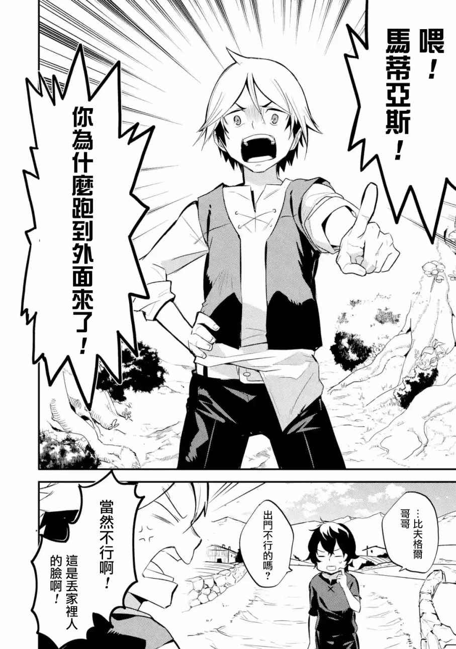 《失格纹的最强贤者～世界最强的贤者为了变得更强而转生了～》漫画最新章节第2话免费下拉式在线观看章节第【2】张图片