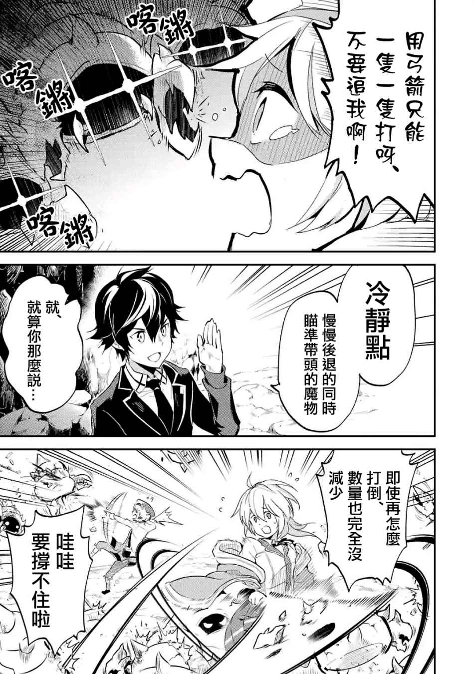 《失格纹的最强贤者～世界最强的贤者为了变得更强而转生了～》漫画最新章节第3话免费下拉式在线观看章节第【3】张图片
