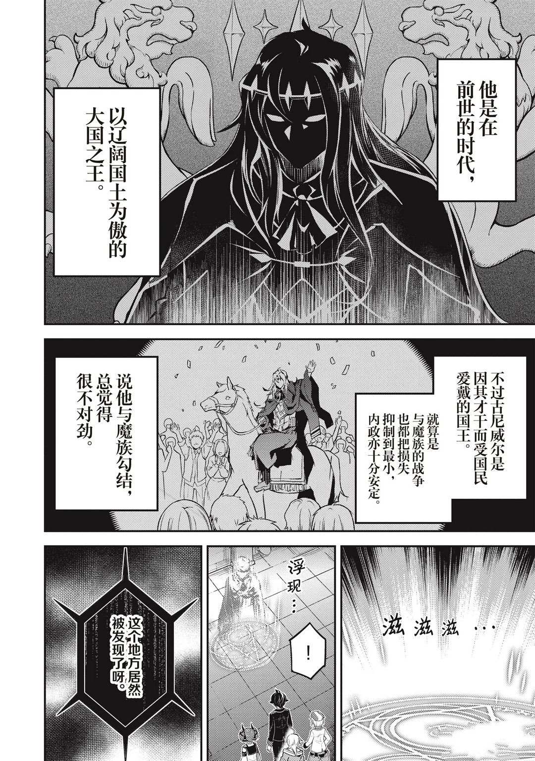 《失格纹的最强贤者～世界最强的贤者为了变得更强而转生了～》漫画最新章节第43.1话 试看版免费下拉式在线观看章节第【4】张图片
