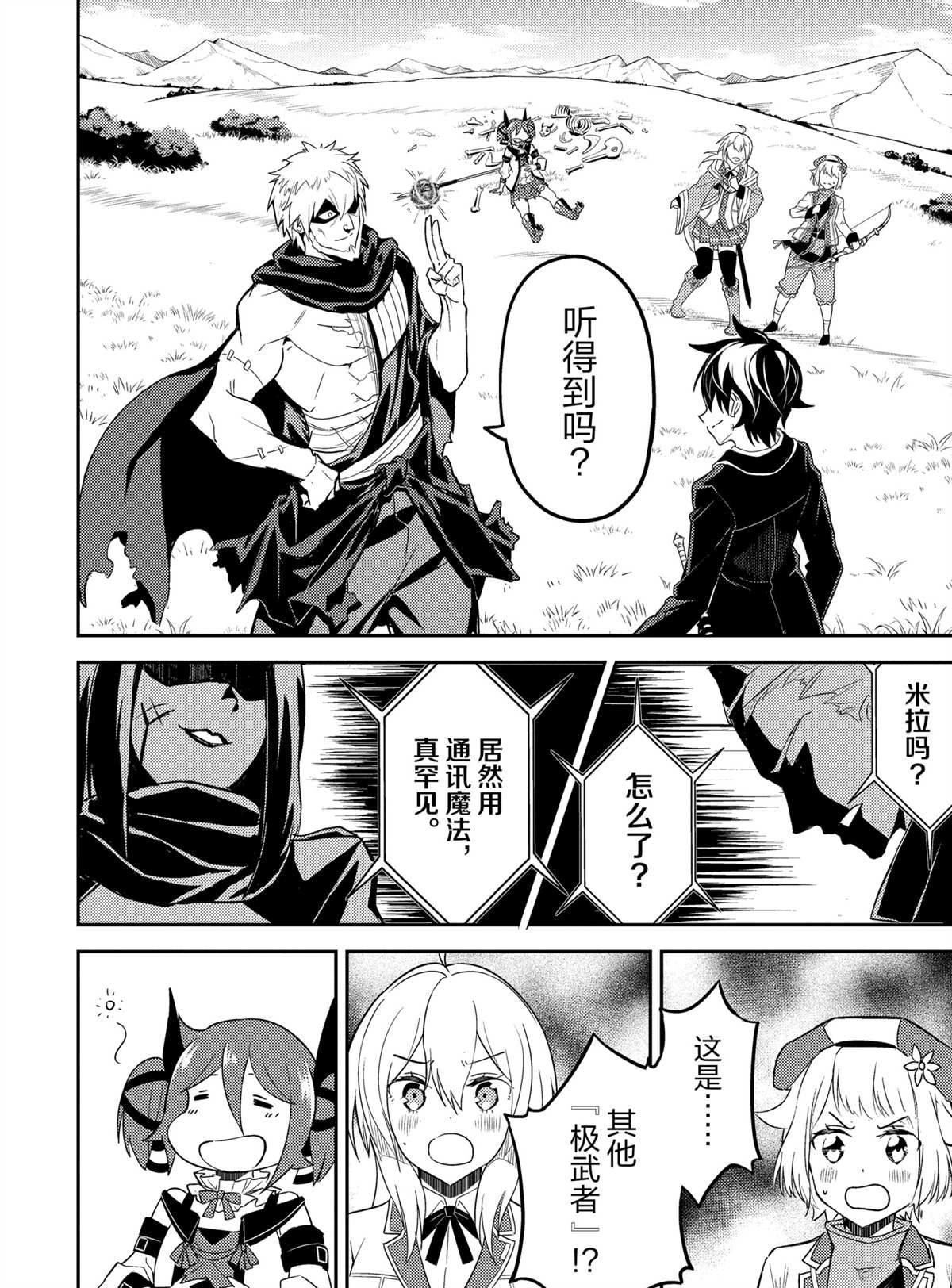 《失格纹的最强贤者～世界最强的贤者为了变得更强而转生了～》漫画最新章节第48.5话 试看版免费下拉式在线观看章节第【6】张图片