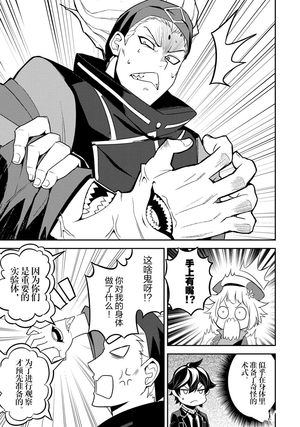 《失格纹的最强贤者～世界最强的贤者为了变得更强而转生了～》漫画最新章节第49.3话 试看版免费下拉式在线观看章节第【16】张图片