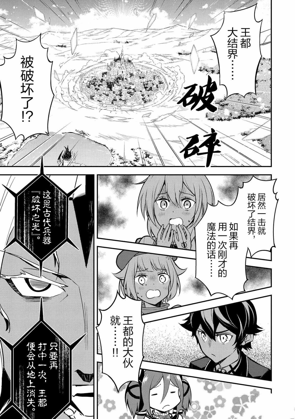 《失格纹的最强贤者～世界最强的贤者为了变得更强而转生了～》漫画最新章节第45.4话 试看版免费下拉式在线观看章节第【6】张图片