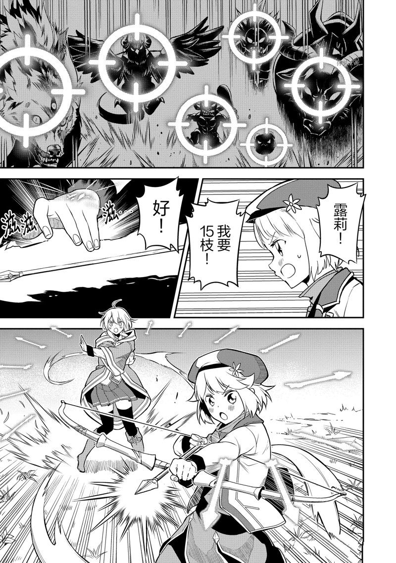 《失格纹的最强贤者～世界最强的贤者为了变得更强而转生了～》漫画最新章节第62.1话 试看版免费下拉式在线观看章节第【9】张图片