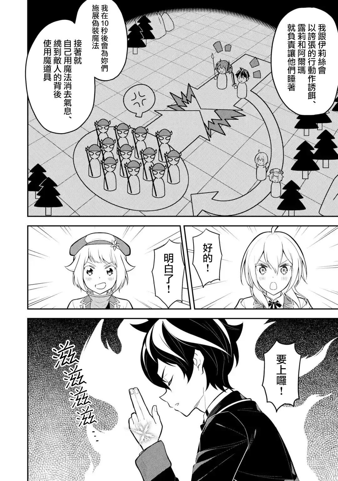 《失格纹的最强贤者～世界最强的贤者为了变得更强而转生了～》漫画最新章节第35.2话免费下拉式在线观看章节第【2】张图片