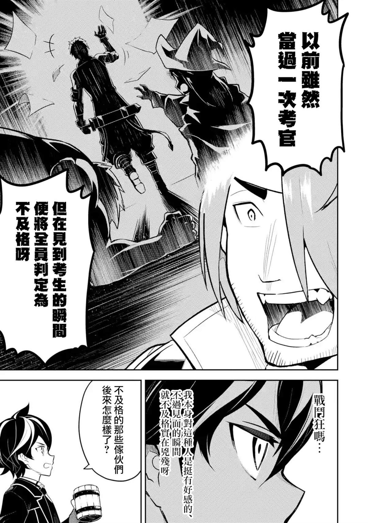《失格纹的最强贤者～世界最强的贤者为了变得更强而转生了～》漫画最新章节第33.5话免费下拉式在线观看章节第【1】张图片
