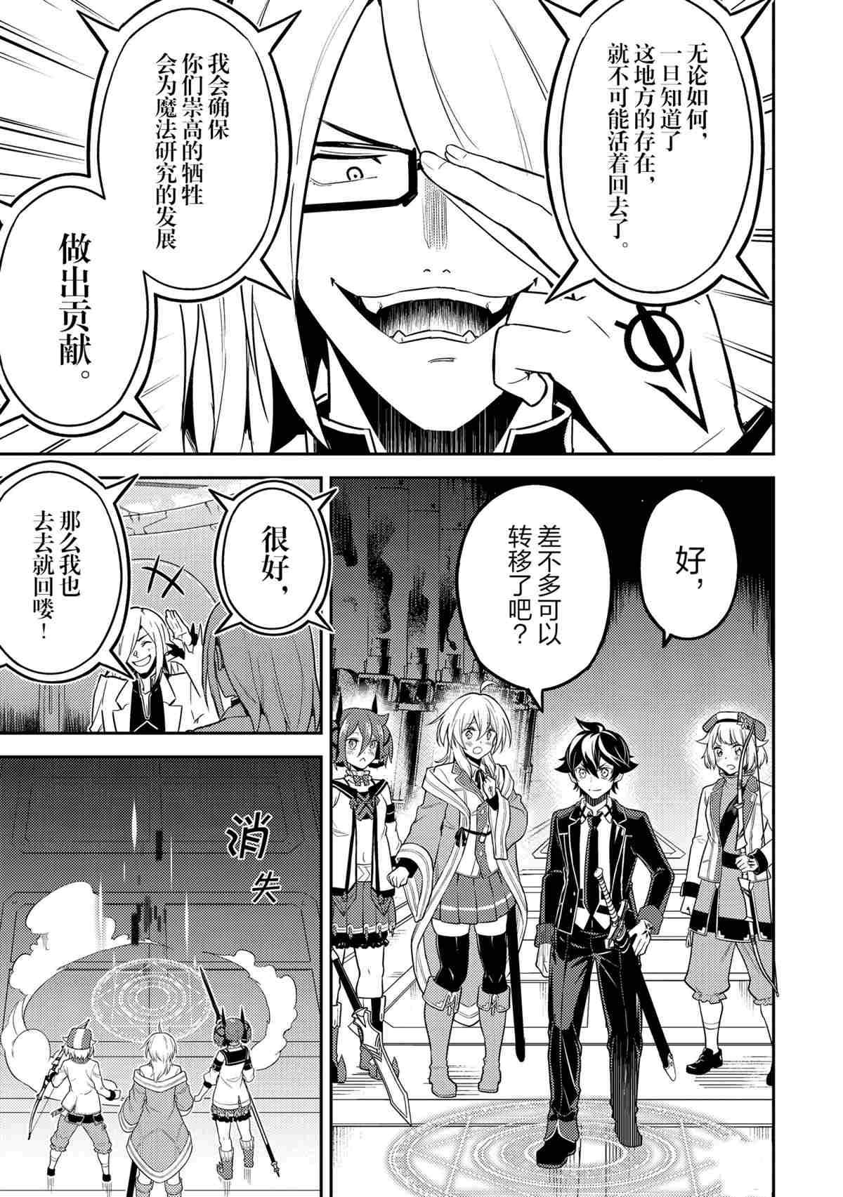 《失格纹的最强贤者～世界最强的贤者为了变得更强而转生了～》漫画最新章节第50.2话 试看版免费下拉式在线观看章节第【10】张图片